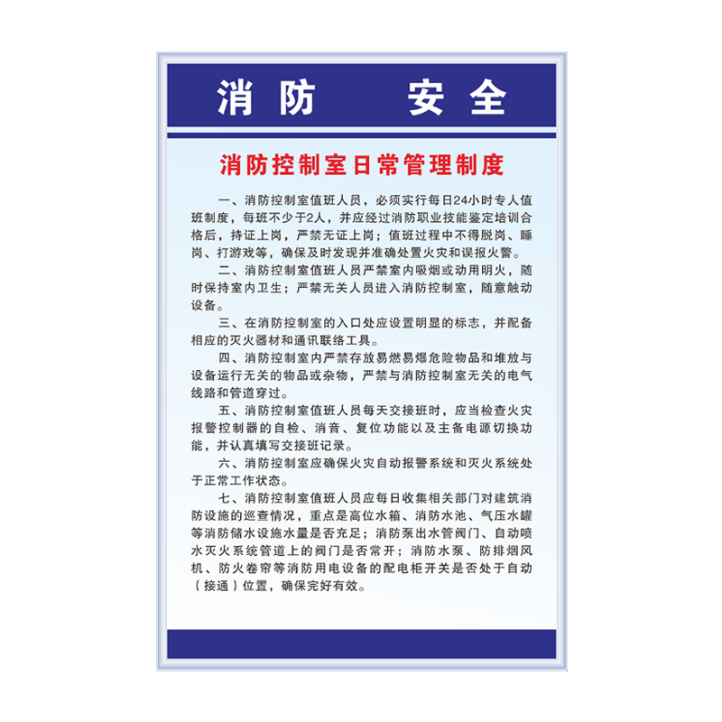消防控制室管理制度牌厂家直销