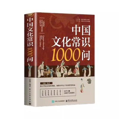 中国文化常识一千问1000中华传统文化知识百科全书问小学初中生文学大全课外书历史百科科普正版科学阅读天文书籍漫画小说发明故事
