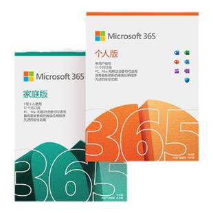 Microsoft微软office365家庭版2024永久激活产品正版办公套件软件