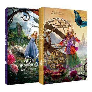 【迪士尼双语大电影】爱丽丝梦游仙境2部镜中奇遇 爱丽斯漫游奇境儿童小学初中课外书籍阅读故事英汉对照英文英语8-9-10-12-15岁
