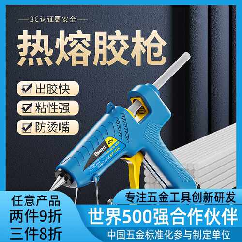 百锐热熔胶枪儿童手工家用电热熔小胶枪大号工业级高粘胶棒7-11mm