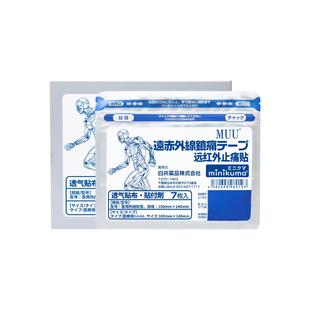 日本MINIKUMA肌肉舒缓贴拉伤肩颈椎腰背膝盖酸痛膏药关节阵痛膏贴