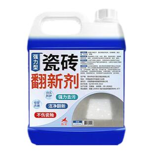 瓷砖翻新剂去黄增亮还原剂瓷砖地板专用清洁剂卫生间去污除锈剂%