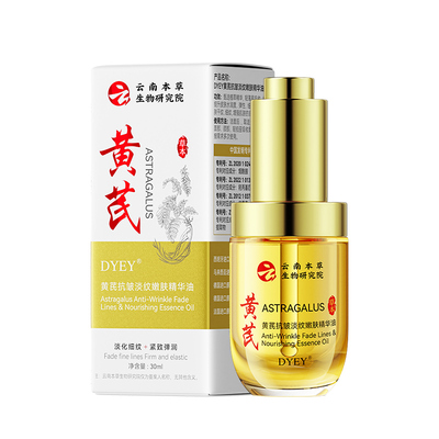 央ma力荐！黄芪精华油热销第1名