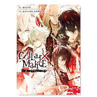【现货】Collar×Malice 公式漫画选集 日文漫画 オトメイト 一迅社  Collar×Malice 公式アンソロジーコミック进口原版外版书籍