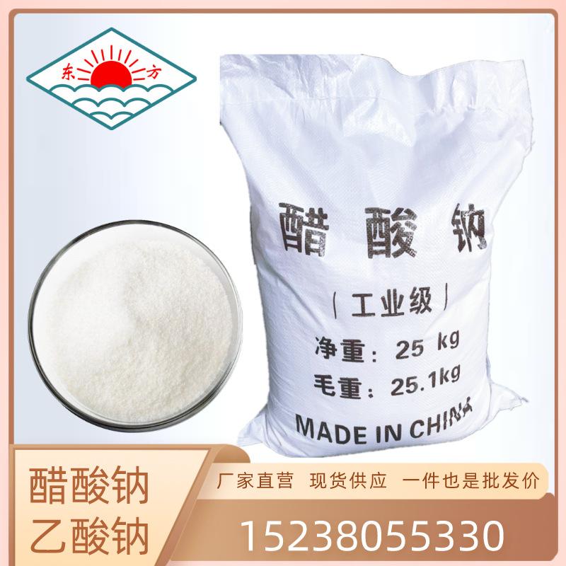 污水处理乙酸钠三水醋酸钠工业级碳源菌粮软水机高效工业碳源