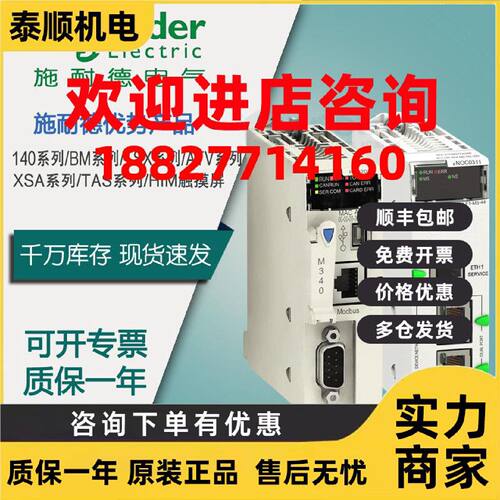 议价BMENOC0301 BMXP342020施耐德plcM340高性能CPU M580以太网模