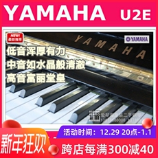 Пианино 鏃ユ湰浜屾墜閽㈢惔闆呴┈鍝圷amaha u2e 闊宠壊鎵嬫劅鑸掗€傚ソ鐞寸壒浠蜂紭鎯犺禒8浠界ぜ