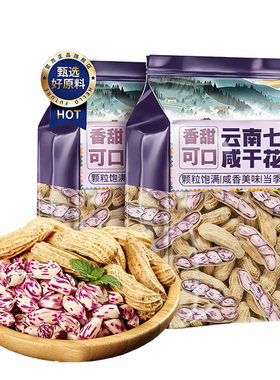 云南七彩花生官方旗舰店2026新货