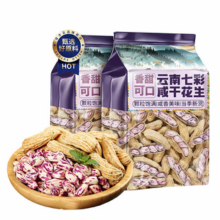 云南七彩花生官方旗舰店2026新货特产种子晒咸干带壳彩色花生米