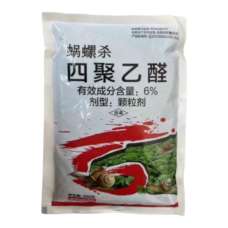 蜗牛药鼻涕虫福寿螺蛞蝓6%四聚杀虫剂