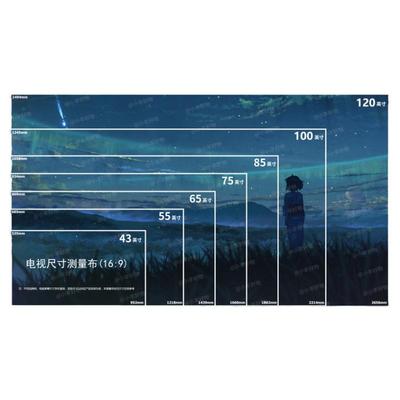 电视尺寸测量纸 电视尺寸测量布 电视机尺寸大小模拟对照表85 100