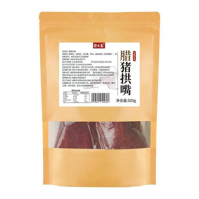 蜀味集腊猪拱嘴烟熏柴火猪头肉腊肉猪脸猪鼻子自制腊肉卤味下酒菜