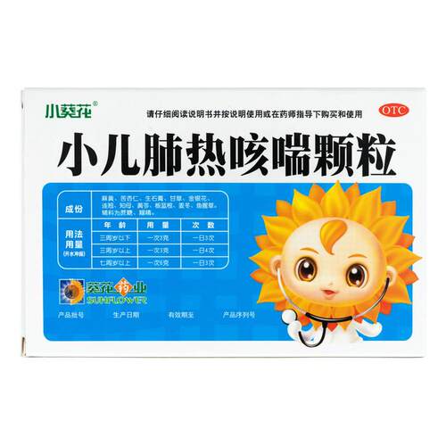 小葵花小儿肺热咳喘颗粒3g*袋/盒儿童口服咳嗽药感冒药止咳婴儿