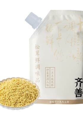 齐善素食松茸鲜【厂家直销批发】
