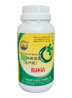 广州先得指环清水产鱼药杀灭指环虫三代虫渔药水族药品指环净锦鲤