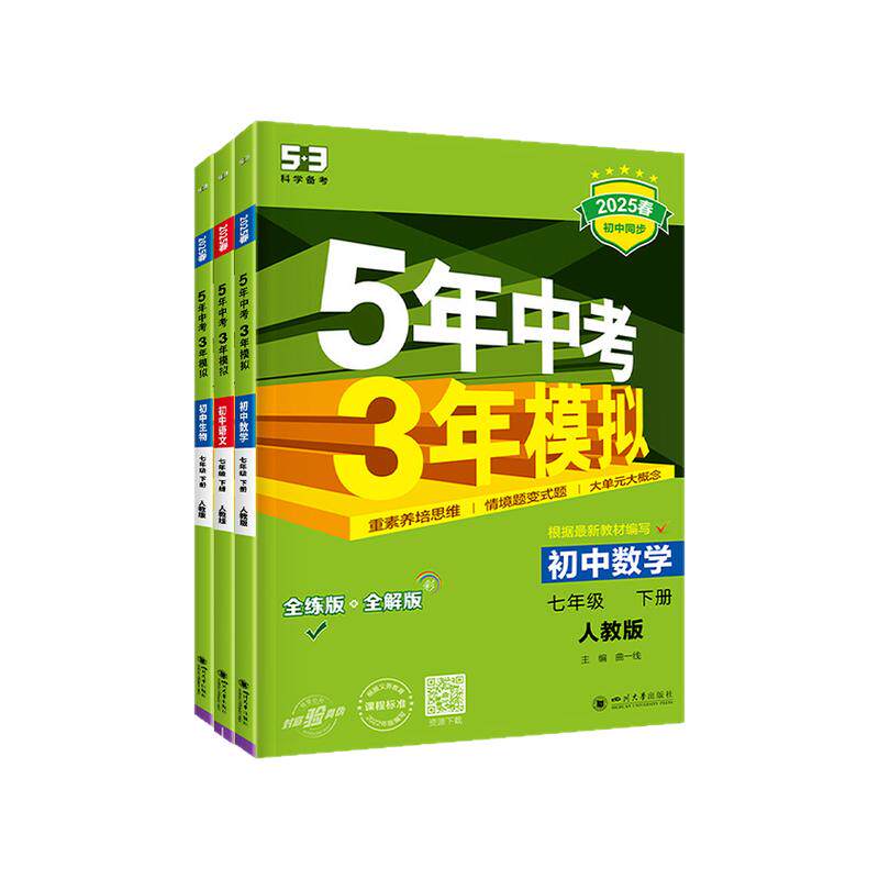 26春当天发！53五年中考三年模拟