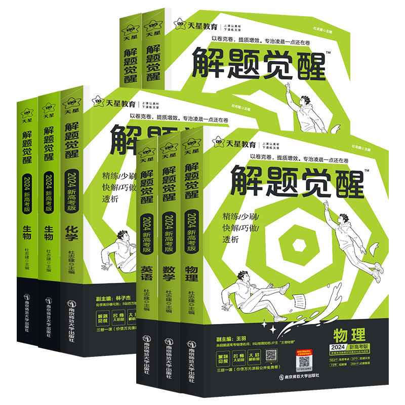 2027解题觉醒新高考科目任选