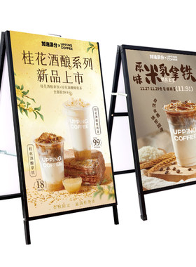 奶茶餐饮防风招聘海报架户外kt板