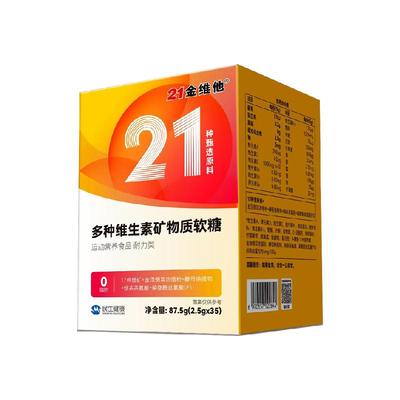 21金维他多种复合维生素软糖女性