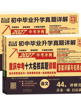 重庆十大名校中考真题卷