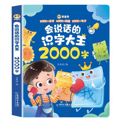 识字大王2000点读书升级新版