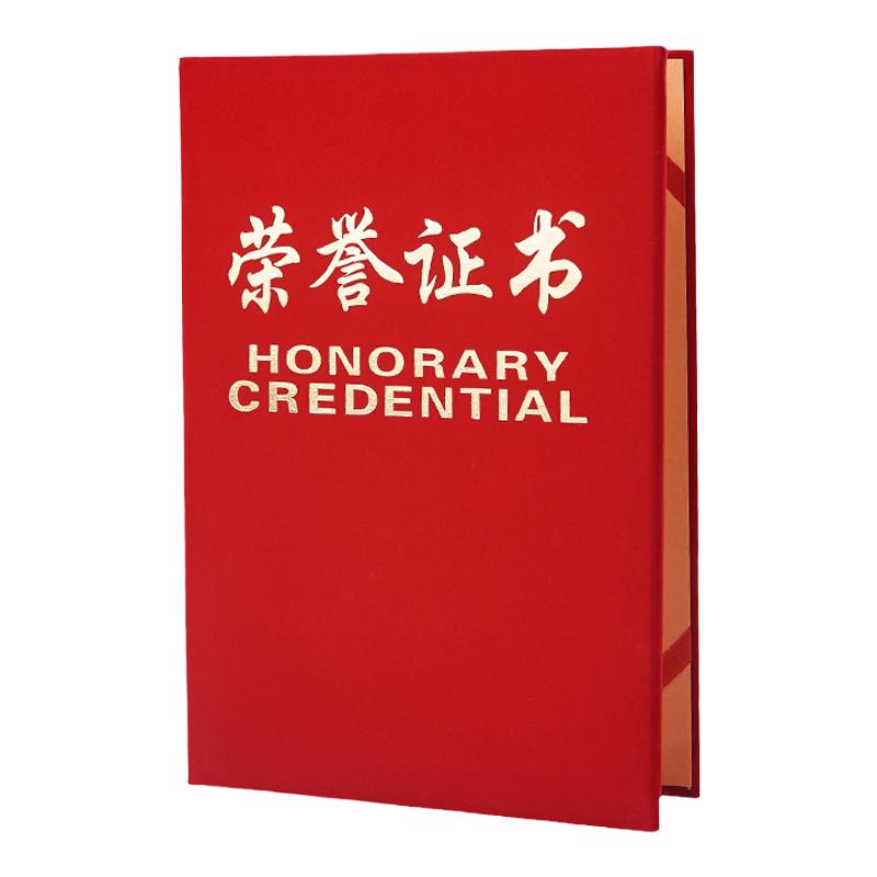 红绒面荣誉证书得奖奖状外壳封面定做订制批发内芯内页可打印封套