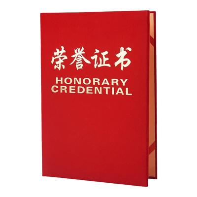 红绒面荣誉证书得奖奖状外壳封面定做订制批发内芯内页可打印封套