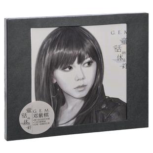 官方正版唱片 邓紫棋实体专辑 童话的休止符 车载CD+写真歌词本