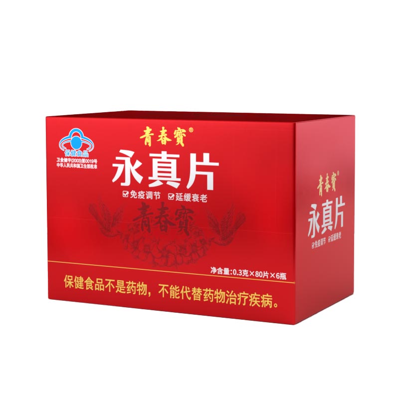 青春宝永真片调节免疫人参皂苷