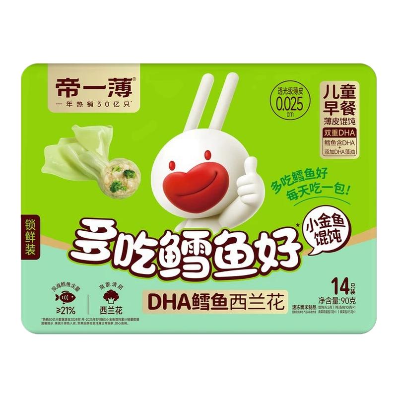 帝一薄儿童鳕鱼馄饨5味可选