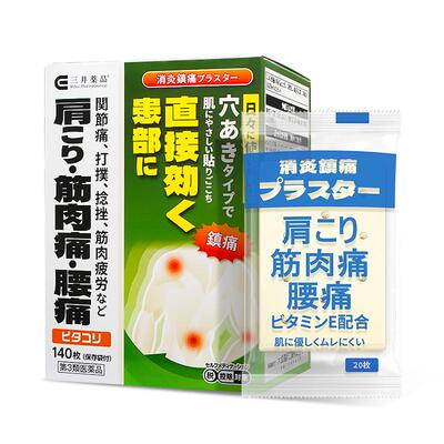 日本进口膏贴消炎镇痛止痛腰痛腰疼肌肉酸痛关节痛肩膀疼痛贴膏