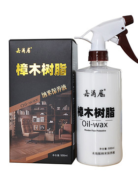 嘉清居樟木树脂木地板保养液