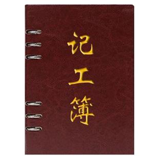 工天本记账本子工地日期考勤本工作日志本明细账a5考核记工本31天