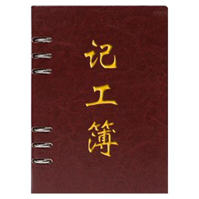 PU皮壳活页记工本a5工地考勤记录