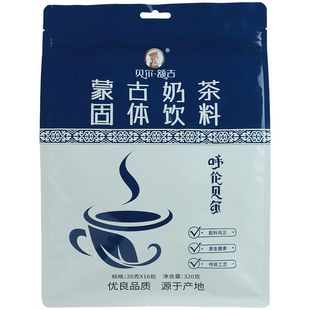 呼伦贝尔额吉奶茶320g小包咸味奶茶粉冲饮速溶冲泡酥油茶内蒙特产
