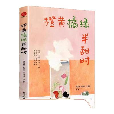 官方正版橙黄橘绿半甜时