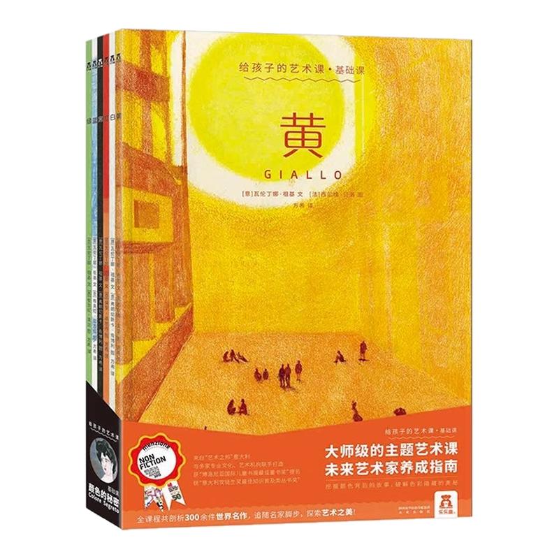 乐乐趣给孩子的艺术课-基础课