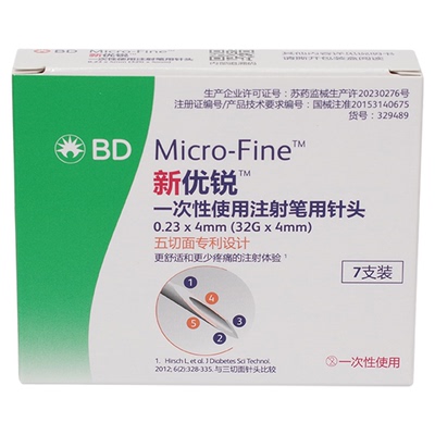 新优锐胰岛素注射笔针头一次性4mm通用减肥针司美格鲁肽bd