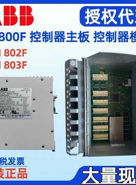 议价ABB AC800F控制器主板 PM802F PM803F 3BDH000002R1 3BDH0005