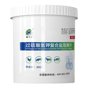 过硫酸氢钾复合盐泡腾片兽用畜禽圈舍消毒养殖场专用千方动保兽药
