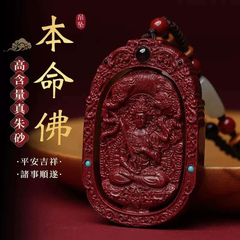 朱砂吊坠本命佛八大男女朱砂出口守护神挂件