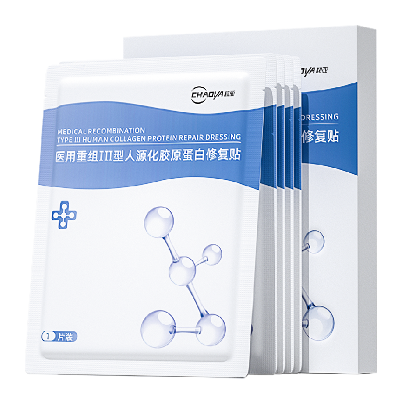 超亚械字号医用冷敷贴胶原蛋白医美术后水光针修复补水保湿非面膜