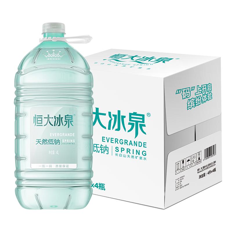 恒大冰泉低钠天然矿泉水长白山弱碱性大桶饮用水4L*4瓶整箱批特价