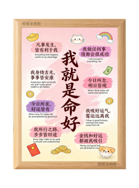 我就是命好正念吸引力法则相框