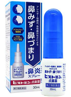 日本小林急慢性过敏性鼻炎喷雾鼻窦炎专用鼻喷剂鼻塞通鼻喷鼻炎药