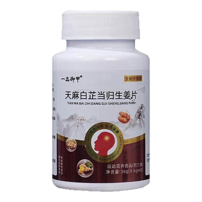 一品御甲天麻杜仲叶平卧菊三七植