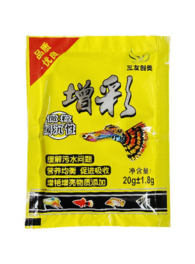 三友创美增彩微颗粒型小型鱼食