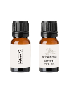 愉禾漓水雾语香薰精油