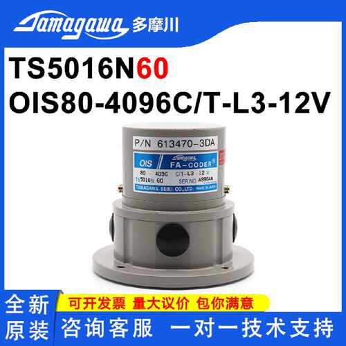 议价多摩川编码器进口TS5016N60全新正品现货OIS80-4096C/T-L3-12